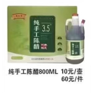 纯手工陈醋1L